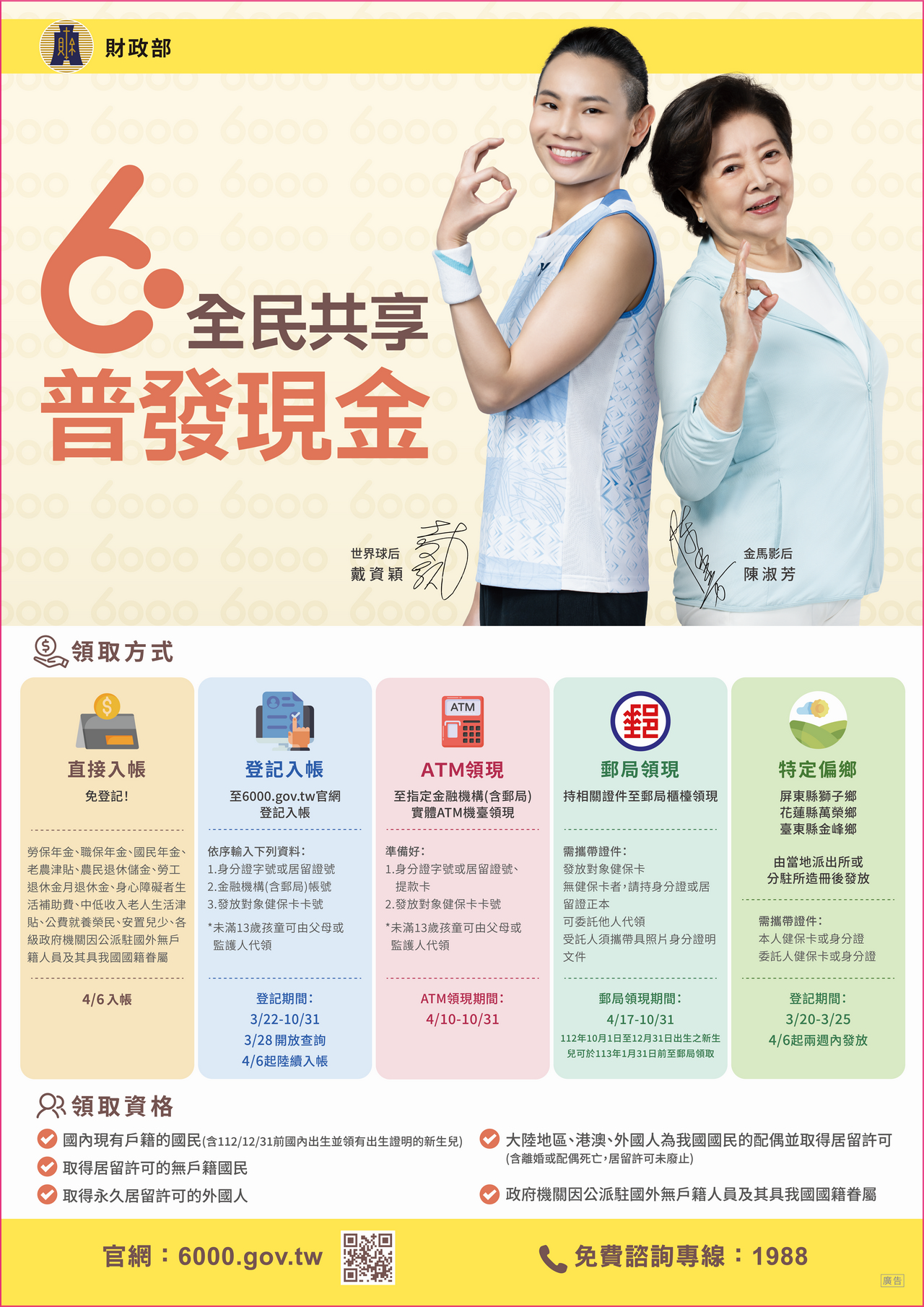 政策說明海報