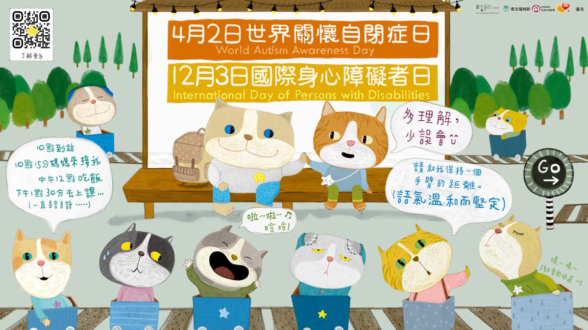 12月3日國際身心障礙者日